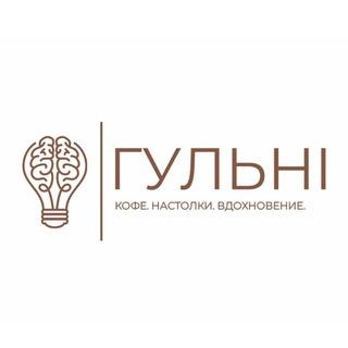 Локация ГУЛЬНІ